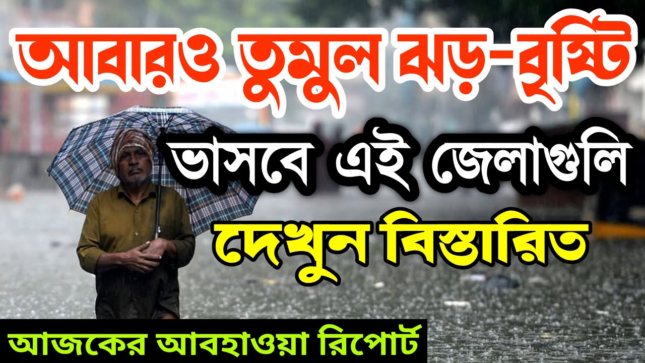 Tomorrow weather update wb tomorrow weather update in kolkata upcoming