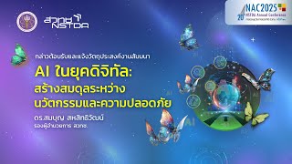 การสัมมนาหัวข้อ 