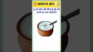 GK in Hindi | Trending GK Top  | GK Quiz | #generalknowledgGK | GK Question Answere #gkquiz #gk