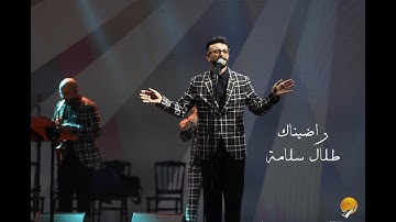 Iyam El Lira -  Talal Salameh - Radenak (Ehmej Festival 2024)
