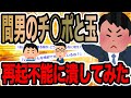 間男のチ○ポと玉再起不能に潰してみた【2ch修羅場スレ】