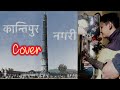 Kantipur Nagari cover || Neetesh Jung Kunwar (Anuj Shrestha cover)