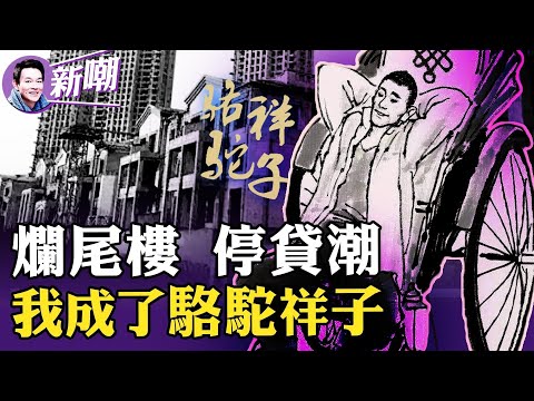 翻車現場：我们的防疫效果是最好的！趙立堅影射「修憲」，是何居心？爛尾樓危機蔓延，業主抱團不還貸款，銀行業遭遇空前危機！中國經濟已走投無路？【新聞最嘲點 姜光宇】2022.0714