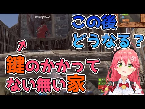 【RUST】鍵をつけてない家に夏色まつりを招待するさくらみこ【ホロライブ/切り抜き】