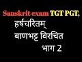 हर्षचरित भाग 2