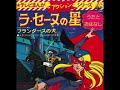 ラ・セーヌの星 コロムビアゆりかご会、アレーヌ