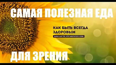 ЯГОДЫ И ФРУКТЫ ПОЛЕЗНЫЕ ДЛЯ ЗРЕНИЯ ВЫ ЭТОГО НЕ ЗНАЛИ