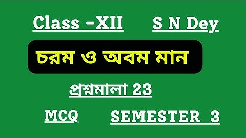 চরম ও অবম মান | Maxima and Minima Class 12 Semester 3 | S N Dey chapter 23 | MCQ