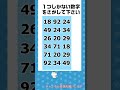 【脳トレ】仲間はずれの数字探しクイズ 令和7年08月05日 #shorts