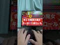 キーボードでロール処理 【おうち太鼓】【赤と白薔薇の魔女】