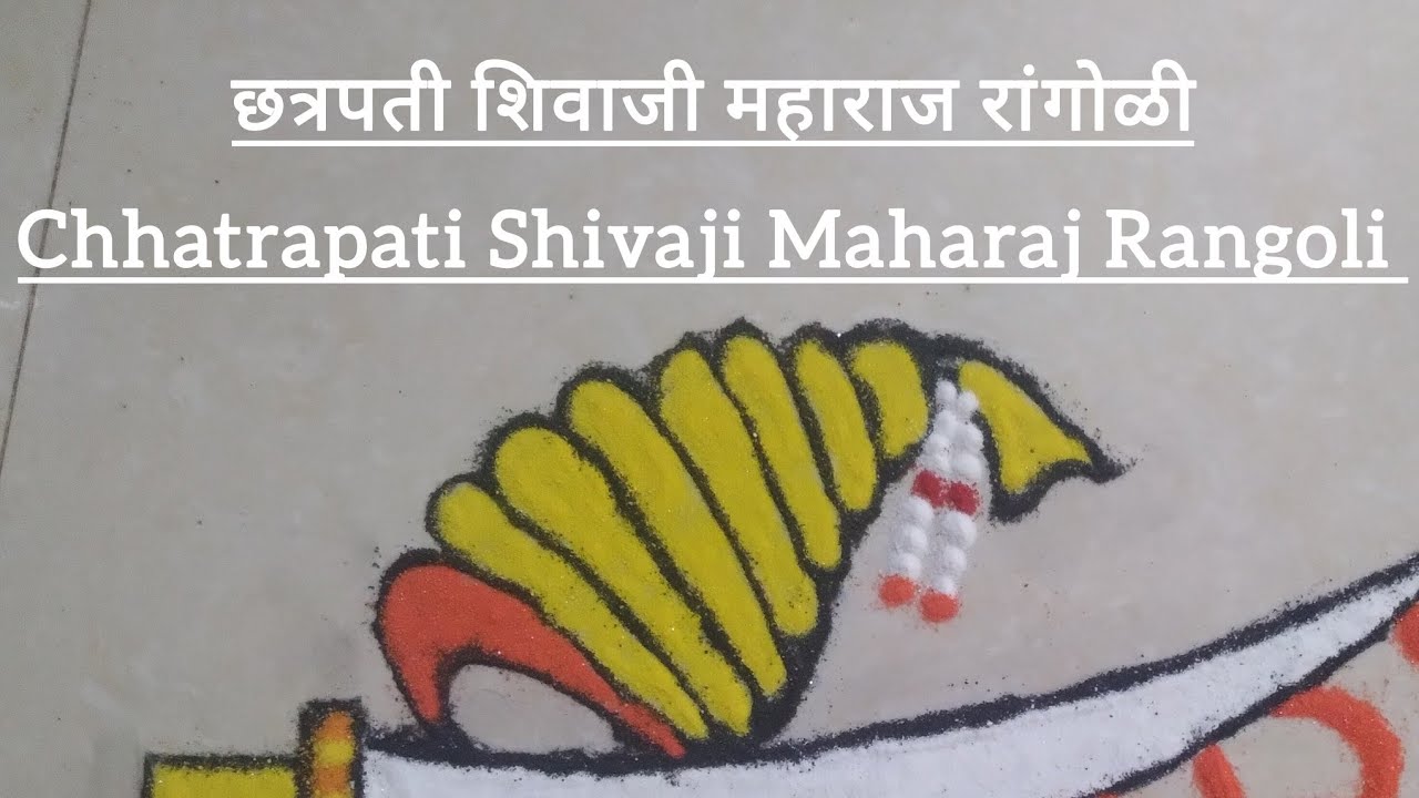 छत्रपती शिवाजी महाराज 🚩🚩 Chhatrapati Shivaji Maharaj  Rangoli #how to draw easy rangoli 