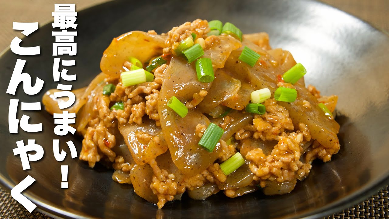 【こんにゃくの簡単レシピ】濃厚なうま味！至福のやみつき炒め。