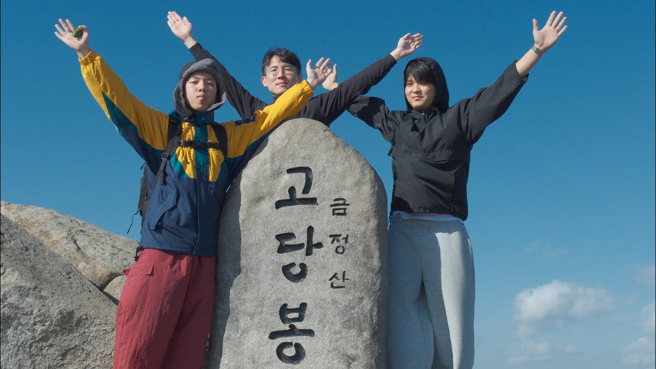 고당봉에서 생긴 일