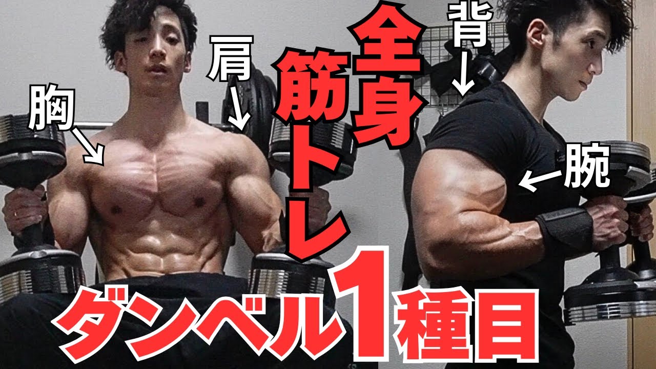 If I had to choose only one dumbbell exercise for each body part