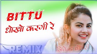 Bittu Dhokho Kargi Ye Dj Remix | Full Power Extra Bass Mix | Kai Milgo Aashiq Dusro Dj Remix Song,