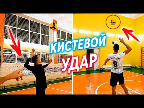 Видео: Можете ли вы сделать шип в волейболе?