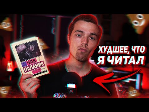 Почему Бойцовский Клуб Паланика - мусор?! [Пацанский Обзор]