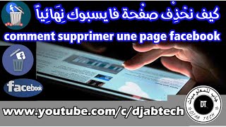 كيف نحذف صفحة على الفايسبوكdjabtech@comment supprimer une page sur facebook