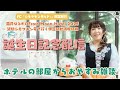 【 #霜月はるか 】誕生日当日記念配信！FC1泊2日旅行Frost Moon Hotelのホテルの部屋からおやすみ雑談✨【生しもつきんチャンネル #49】
