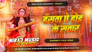 Dj Niraj Music ।। Hans Pe Sawar Hoke Aaja Mori Maiya ।। Saraswati puja new song dj hard remix 