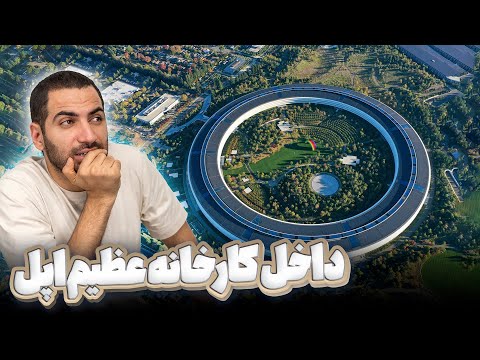 تصویری: اپل در سال چند رویداد دارد؟