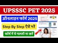 UPSSSC PET Form Fill Up 2025 | UPSSSC PET Online Form 2025 Kaise Bhare | How to Fill UPSSSC PET Form