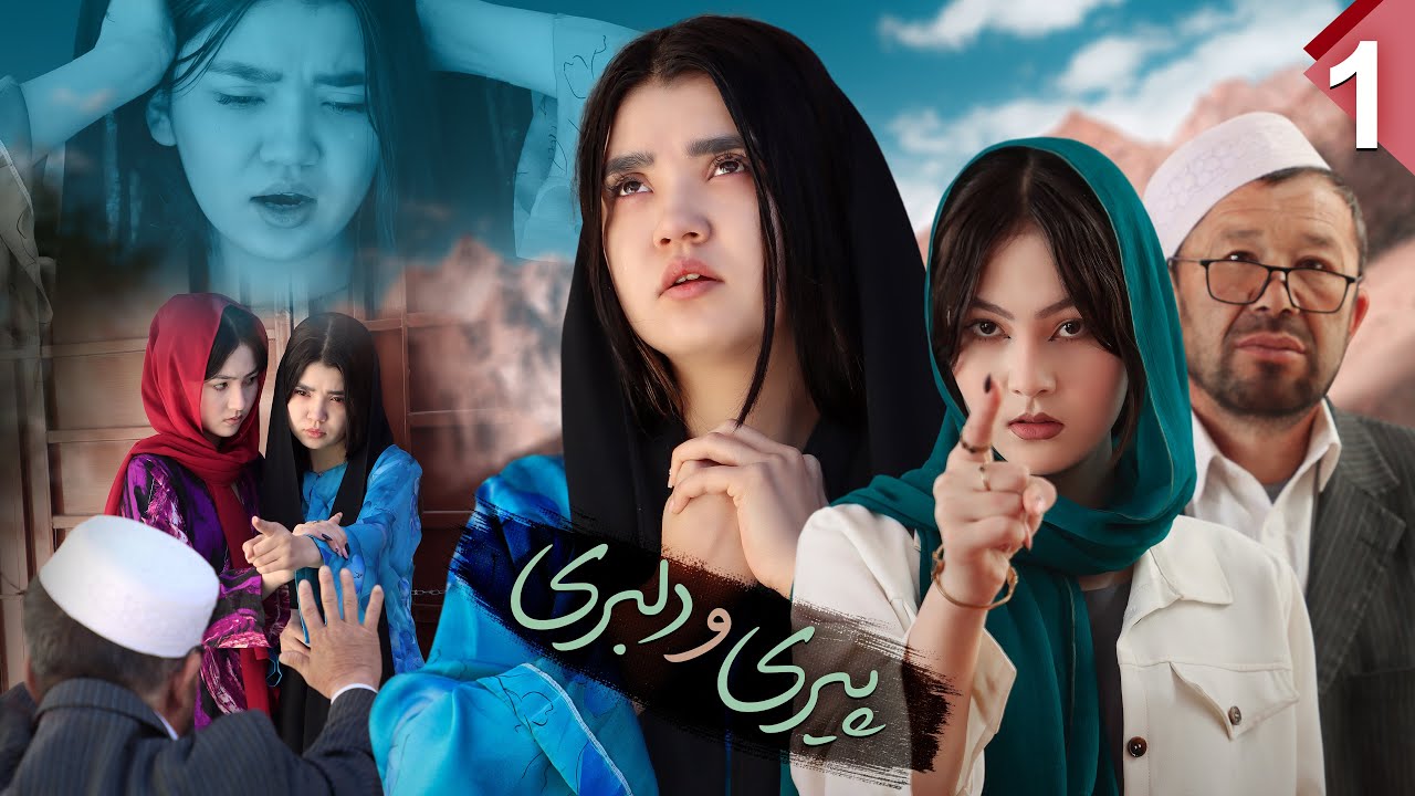 پیری و دلبری | قسمت اول | بازی سرنوشت با پول و احساس | New Hazaragi film | people media