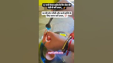 11 मार्च मंगल प्रदोष के दिन कर्ज से मुक्ति पाने के लिए लक्ष्मी प्राप्ति उपाय जरूर करें #specal #upay