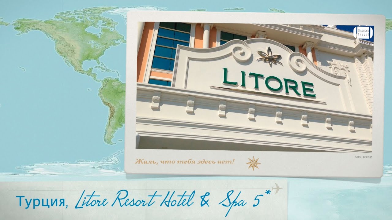 Отзыв об отеле  Litore Resort Hotel & Spa 5* Турция (Аланья).