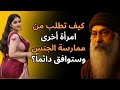 كيف تطلب من امرأة أخرى ممارسة الجنس ستوافق دائما  mp3