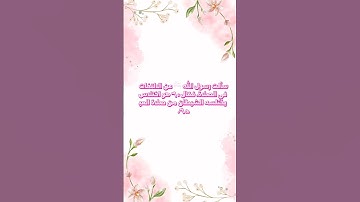 "الشيطان يسرق من صلاتك وأنت لا تدري" #سورة_البقرة #القرآن_الكريم