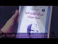 فن أن تكون دائما على صواب كتاب مسموع فن أن تكون دائما على صواب كتاب مسموع