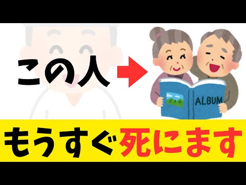【雑学】もうすぐで死んでしまう人の特徴とは？