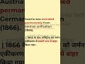 WORLD HISTORY🔥 1871 Ne Duniya Badal Di #shorts #history #upsc