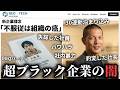 「夫が30連勤から帰ってこない」という内部告発を受け、超ブラック企業の社内実体を調査するARG【偏差観測所/CASE-01『NTS社 急成長企業の不可解な噂』の事象】（単発）