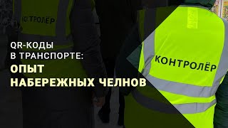 Как «Приживаются» Qr-Коды В Челнах