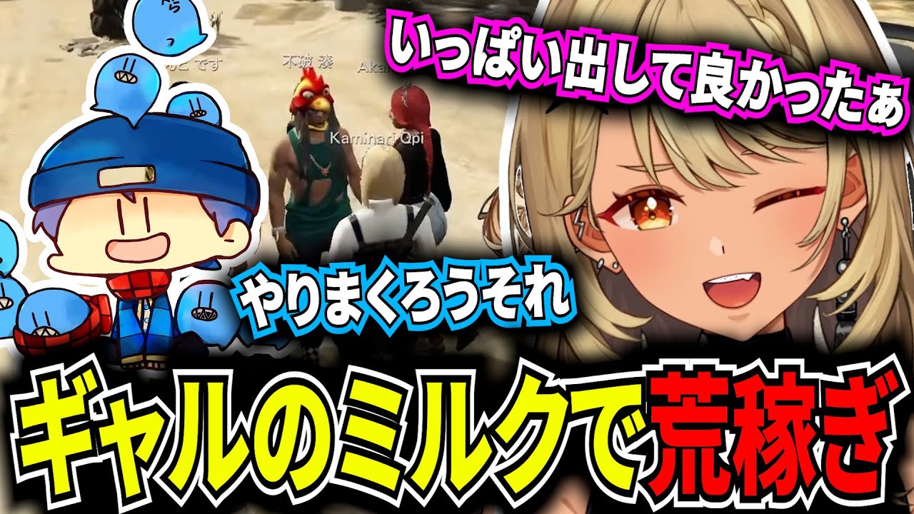 【VCRGTA2】らっだぁのグループに加入しギャルのミルク販売で荒稼ぎする神成きゅぴ 【神成きゅぴ/ぶいすぽ/切り抜き】