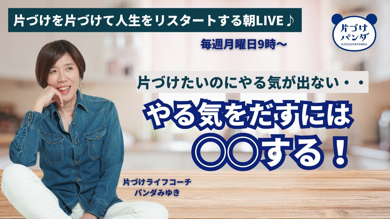 [Как включить переключатель мотивации] Я не могу найти мотивацию к уборке! Когда это происходит, ...