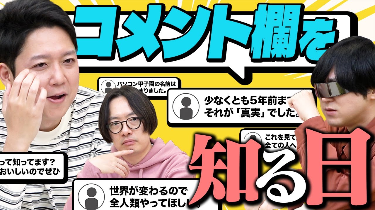 コメント欄の有益情報が正しいか検証させていただきます