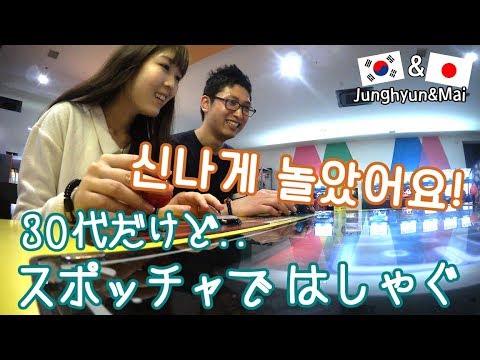 [日本/일본vlog] ビザ申請 * スポッチャ * 空港へ / <strong>비자신청</strong> * 오락실 * 공항으로