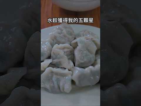 南投集集、水里????吃什麼 #集集美食 #水里美食 #水里 #美食 #food