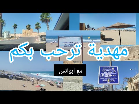 مهدية هاته السنة تفتح ابوابها مبكرا لاستقبال زوارها في احسن تنظيم وبفضاءات رحبة متميزة 