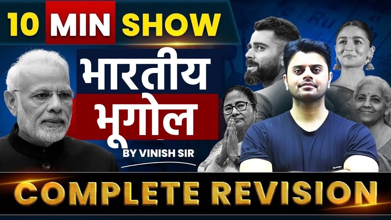 10 Min Show | Geography Questions for NTPC/ UPSI | 10 Min Show Geography