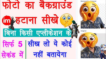 Remove Photo Background in 5 Seconds - photo ka background kaise change kare mobile se | Full Guide