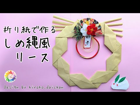 Origami] How to make an origami 