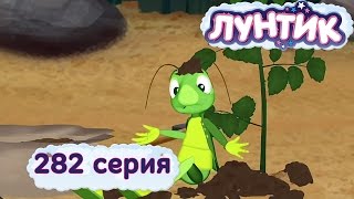 Мульт Лунтик и его друзья 282 серия Всему своё время