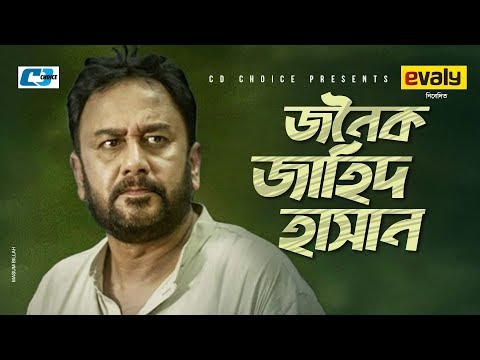 jonoiko-jahid-hasan-|-bangla-comedy-natok-|-zahid-hasan-|-shikha-|-tomal-|-raima-islam-shimu