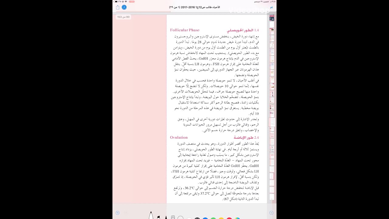 الطور الحويصلي. الدورة الشهرية