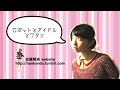 近藤那央〜ロボットとアイドルとワタシ〜
