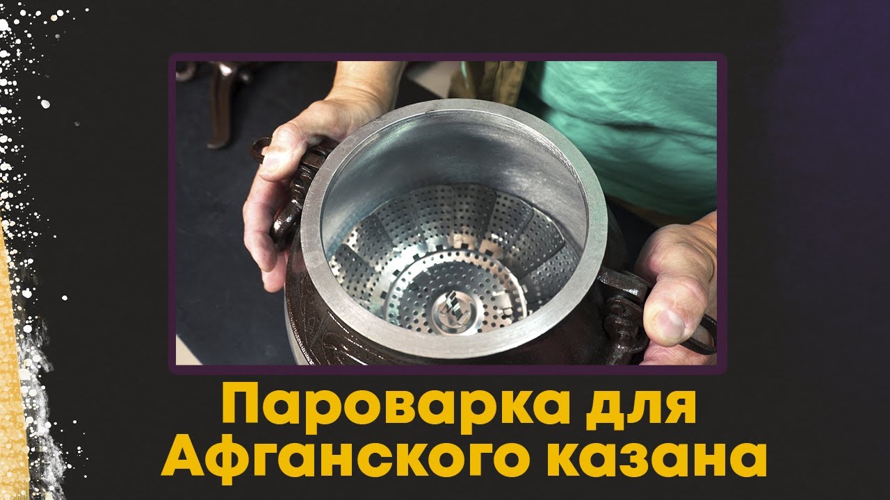 Уплотнитель для афганского казана Уплотнитель для афганского казана